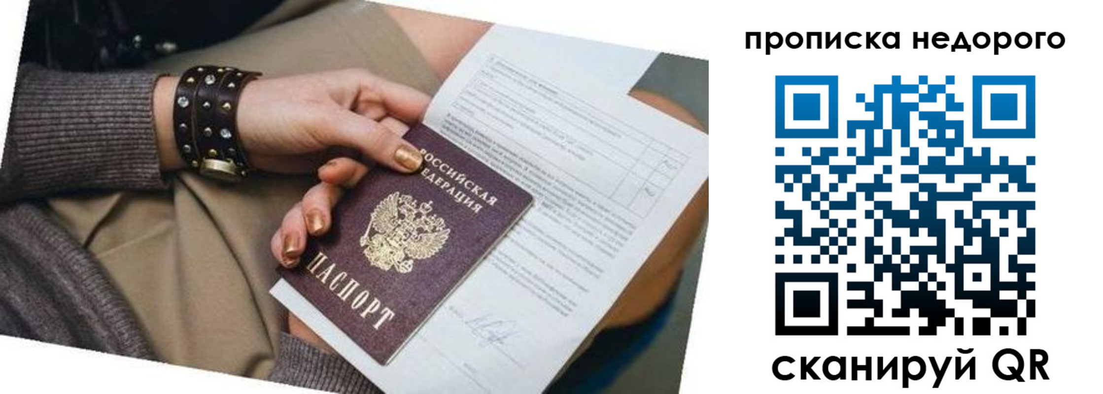 прописка штамп в Переславль-Залесском