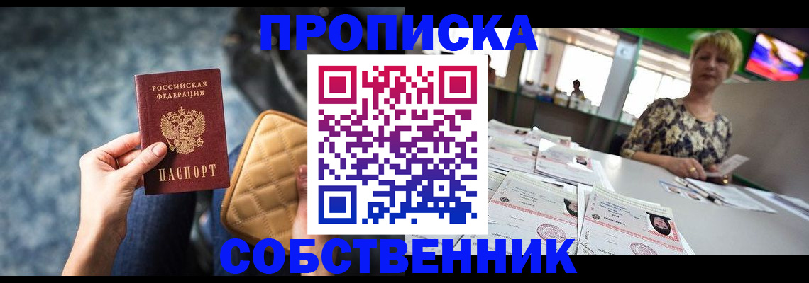 прописка в квартире в Переславль-Залесском